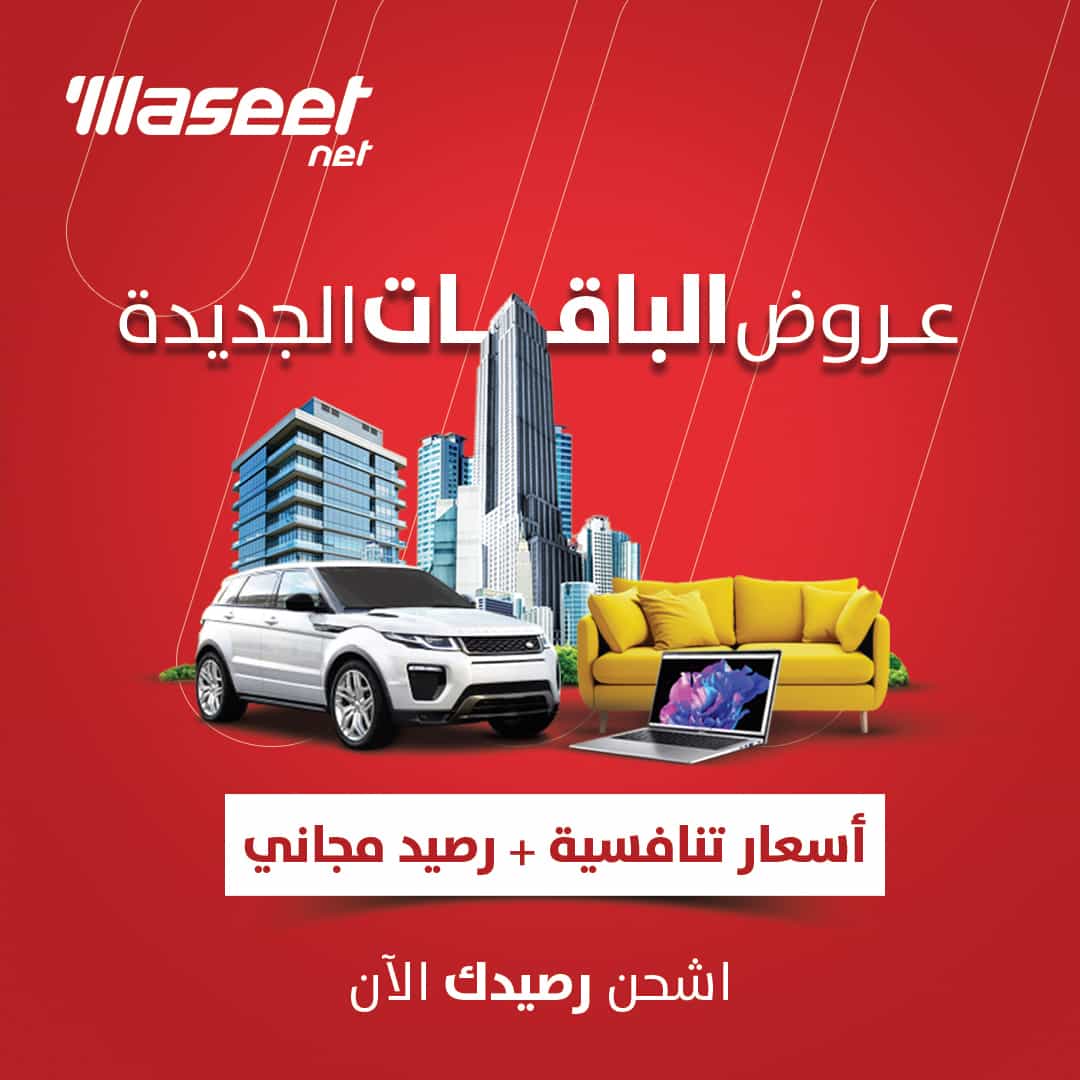 عروض الباقات الجديدة