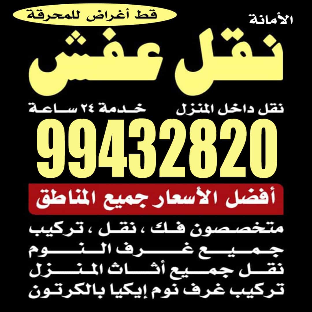نقل عفش 