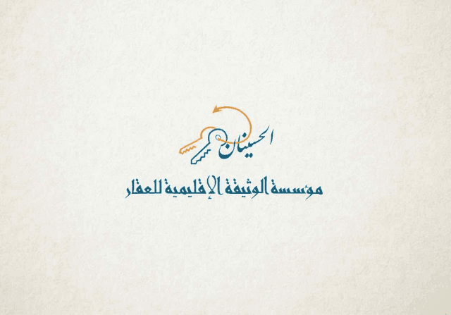 مؤسسة الوثيقة الإقليمية العقارية