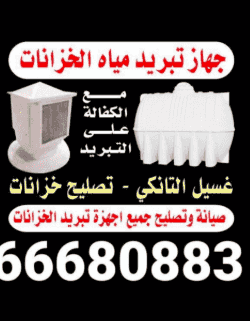 تصليح أجهزة الخزانات تصليح أجهزة الخزانات