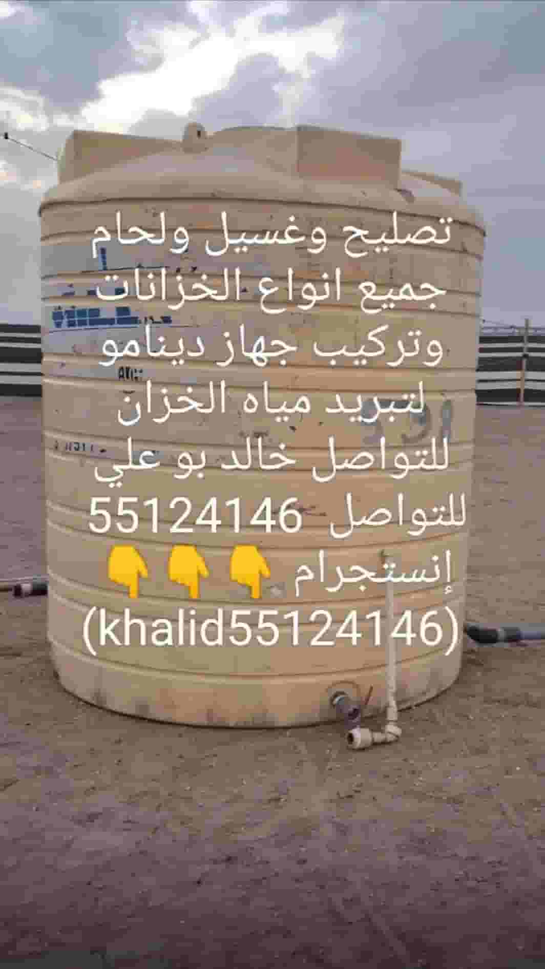 تصليح وغسيل ولحام جميع انواع الخزانات تصليح وغسيل ولحام جميع انواع الخزانات