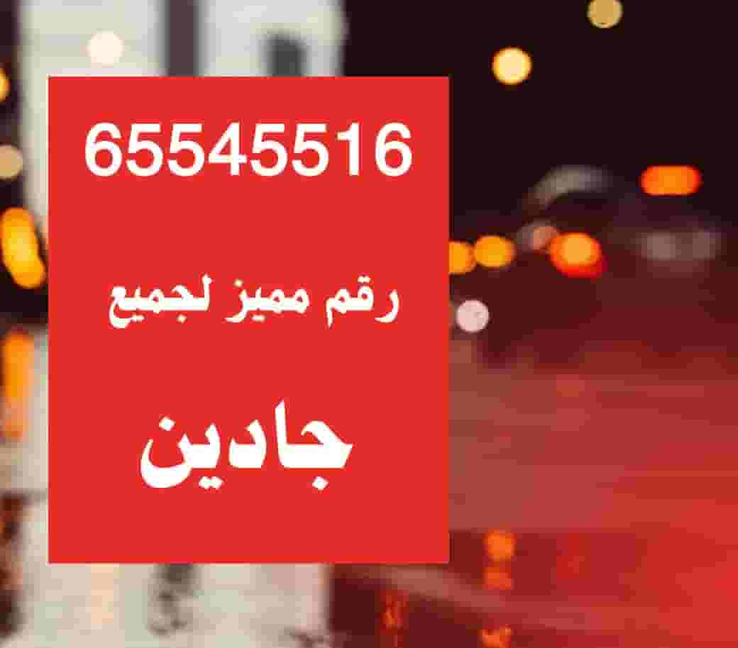 رقم مميز  رقم مميز