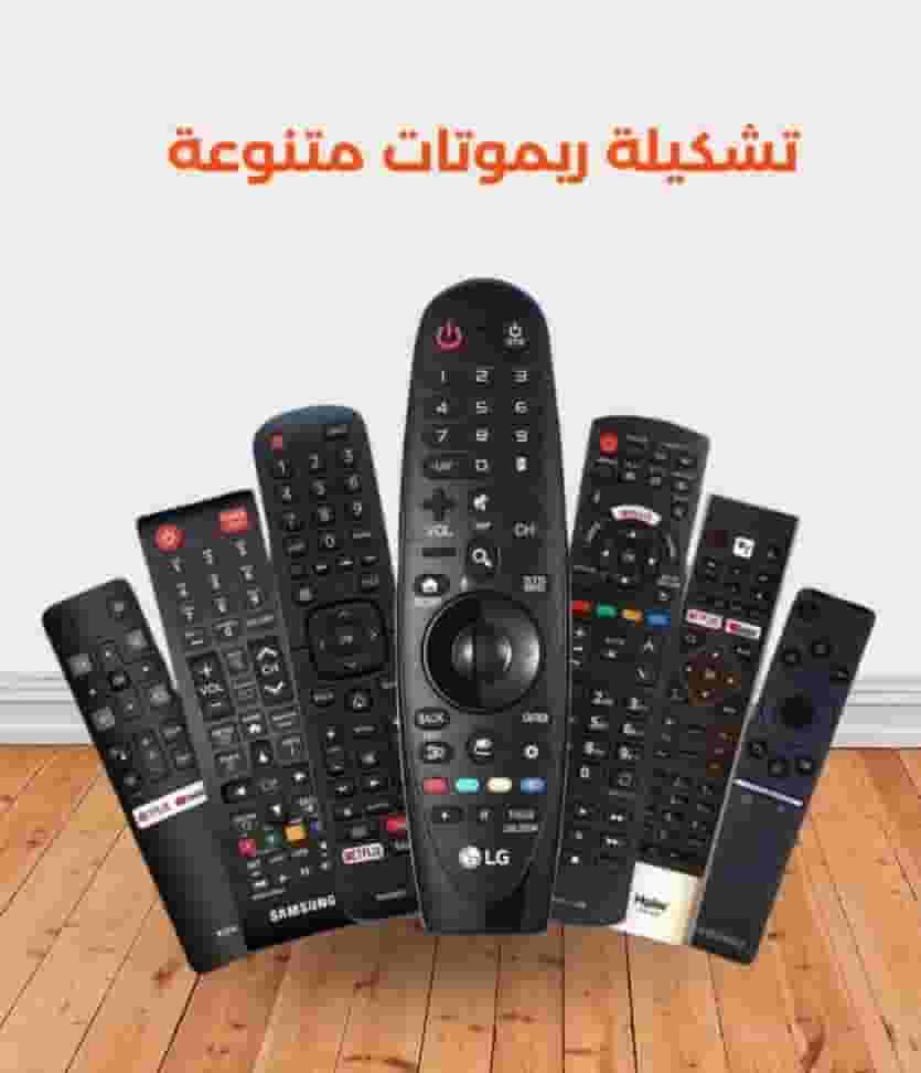 ريموتات كنترول للبيع ريموتات كنترول للبيع