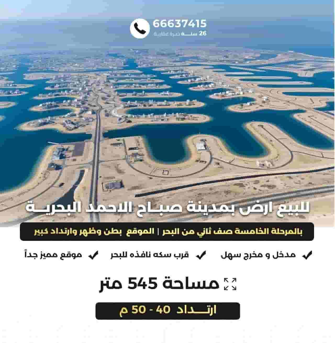 اراضي قريبة من البحر بمدينه صباح الاحمد البحريه اراضي قريبة من البحر بمدينه صباح الاحمد البحريه