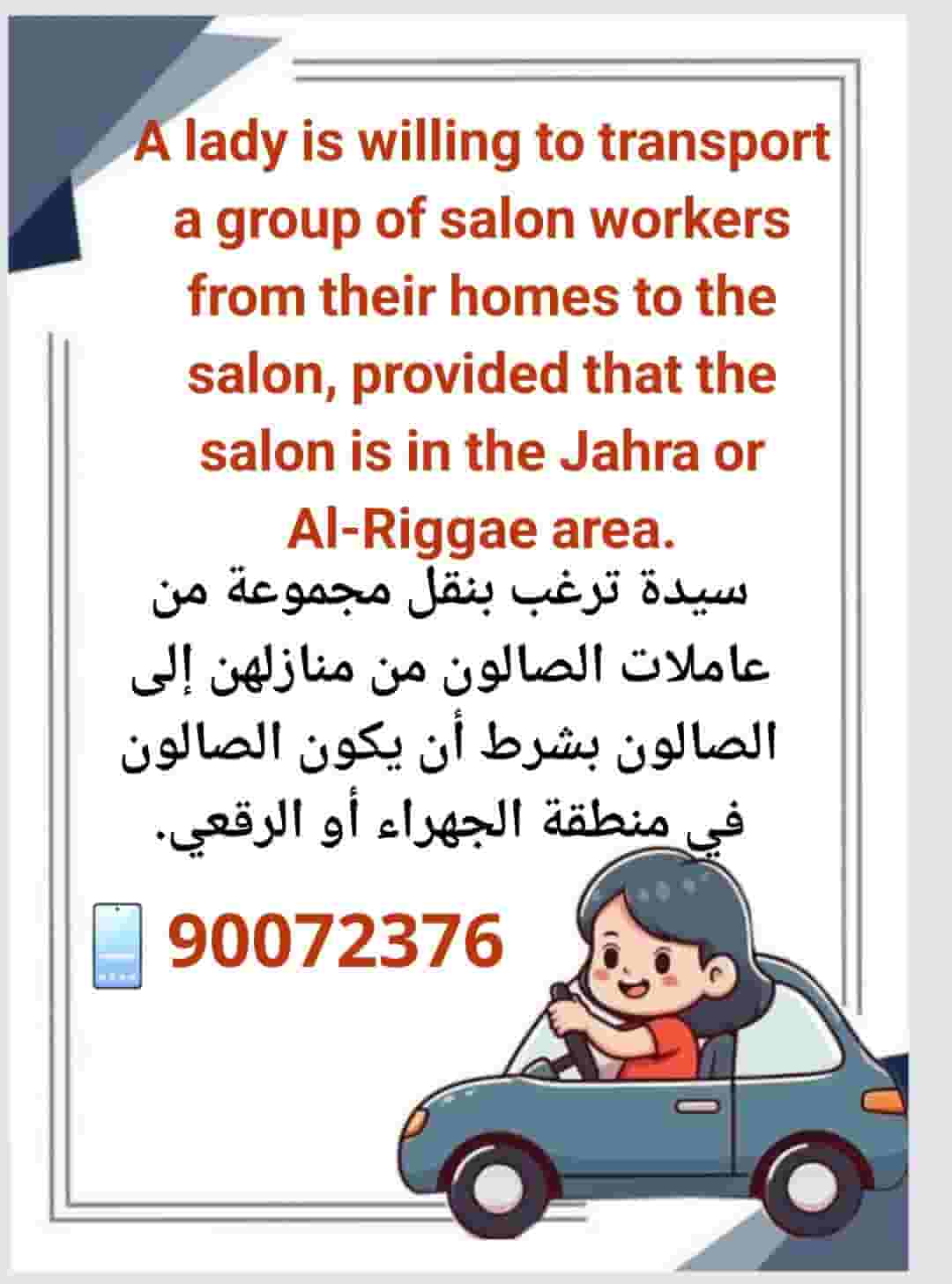 سيدة مستعده للتوصيل سيدة مستعده للتوصيل