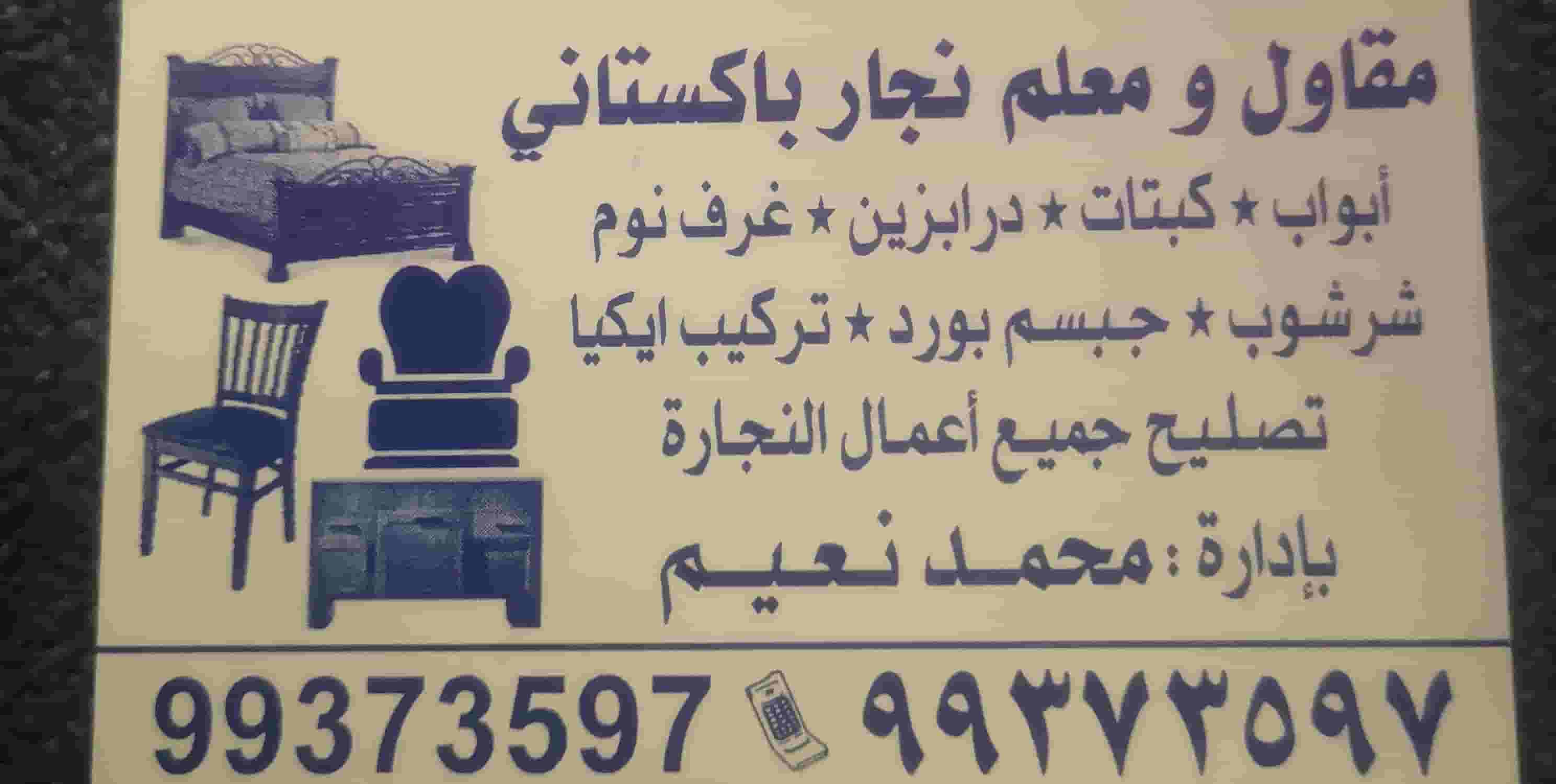 نجار   نجار