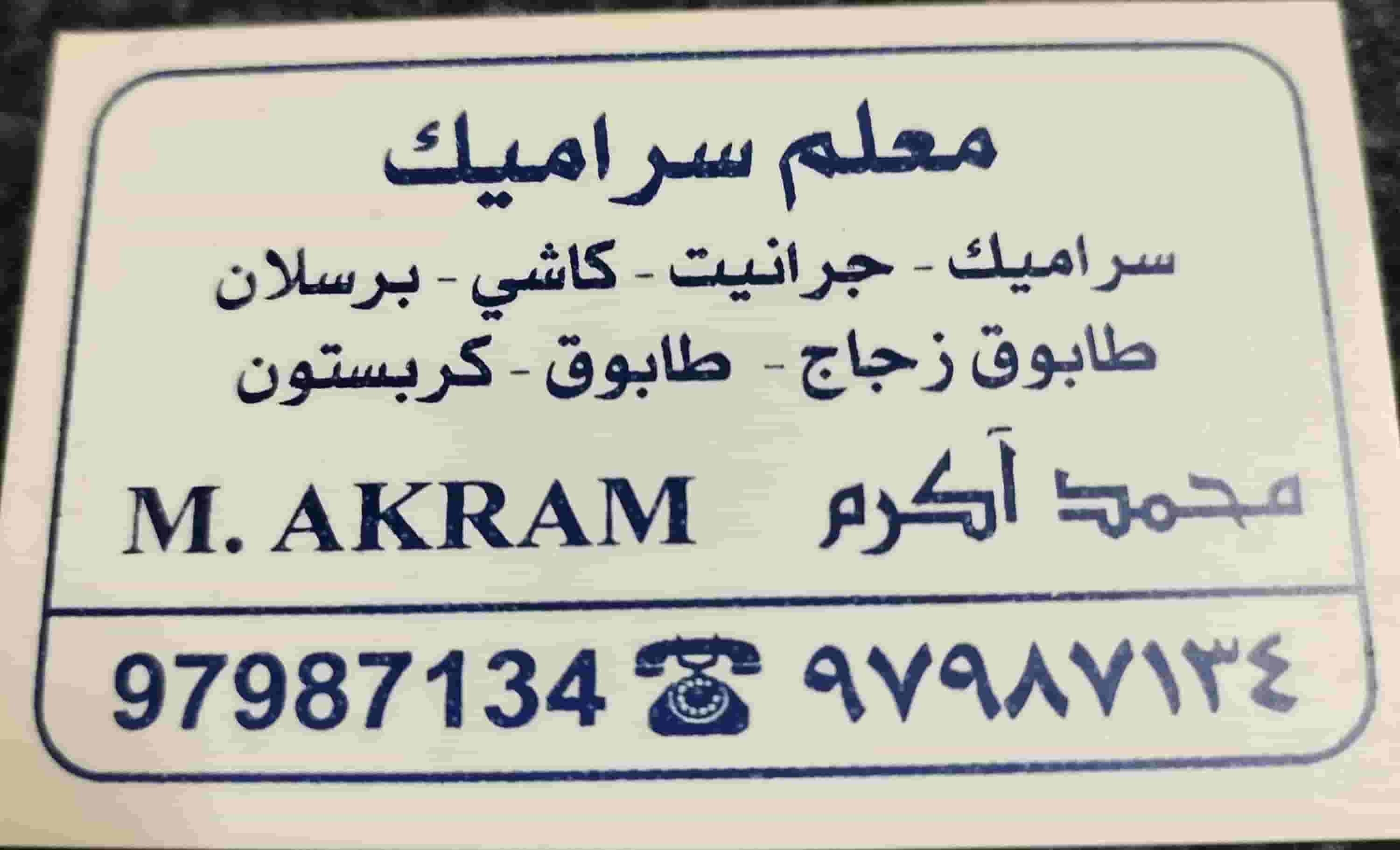 تركيب سيراميك  تركيب سيراميك