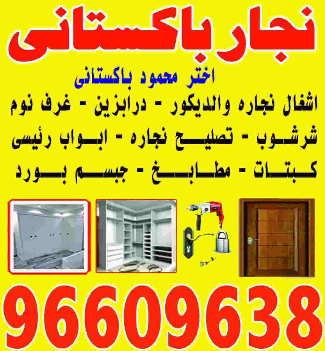 نجار  نجار