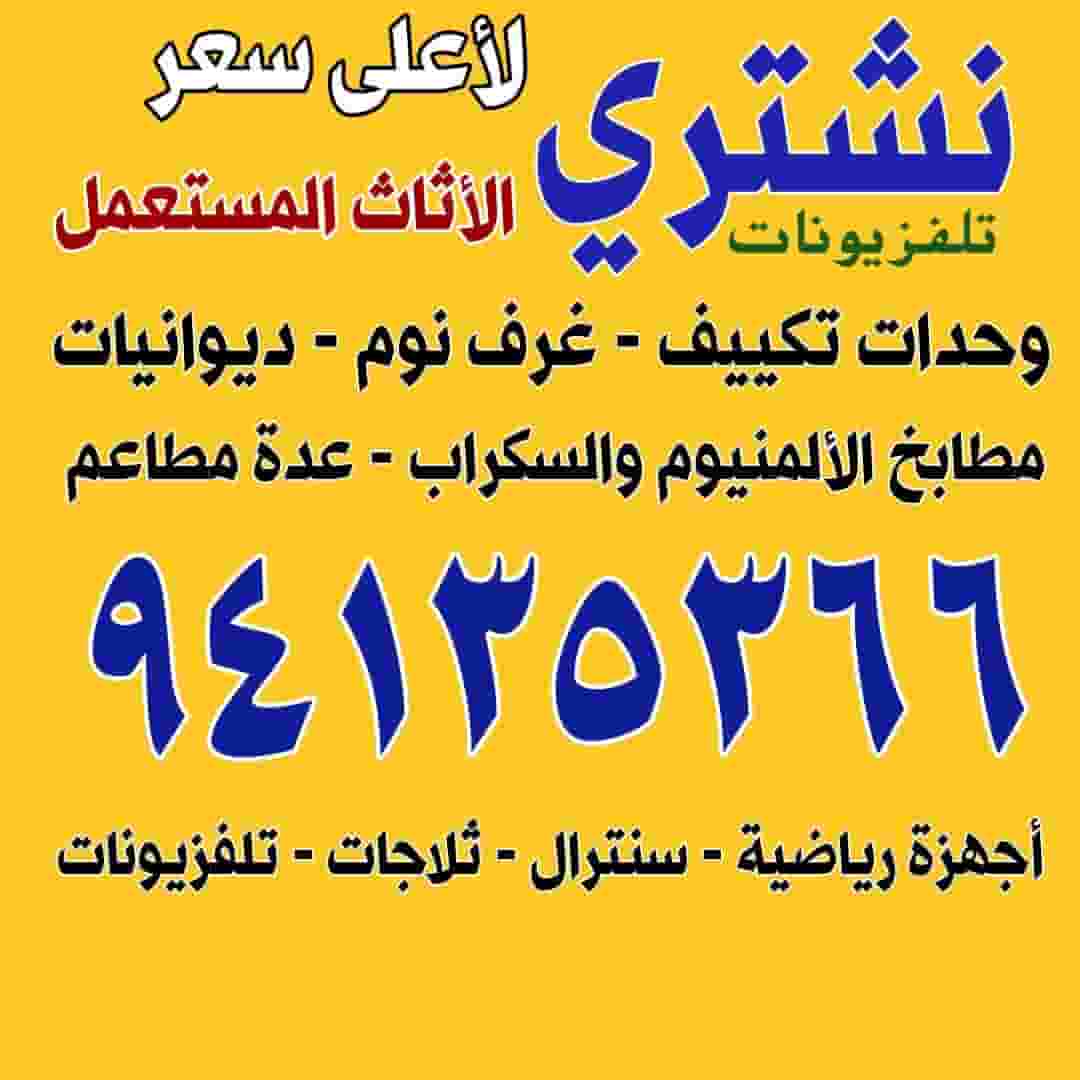 نشتري جميع انواع الأجهزة الإلكترونية  نشتري جميع انواع الأجهزة الإلكترونية