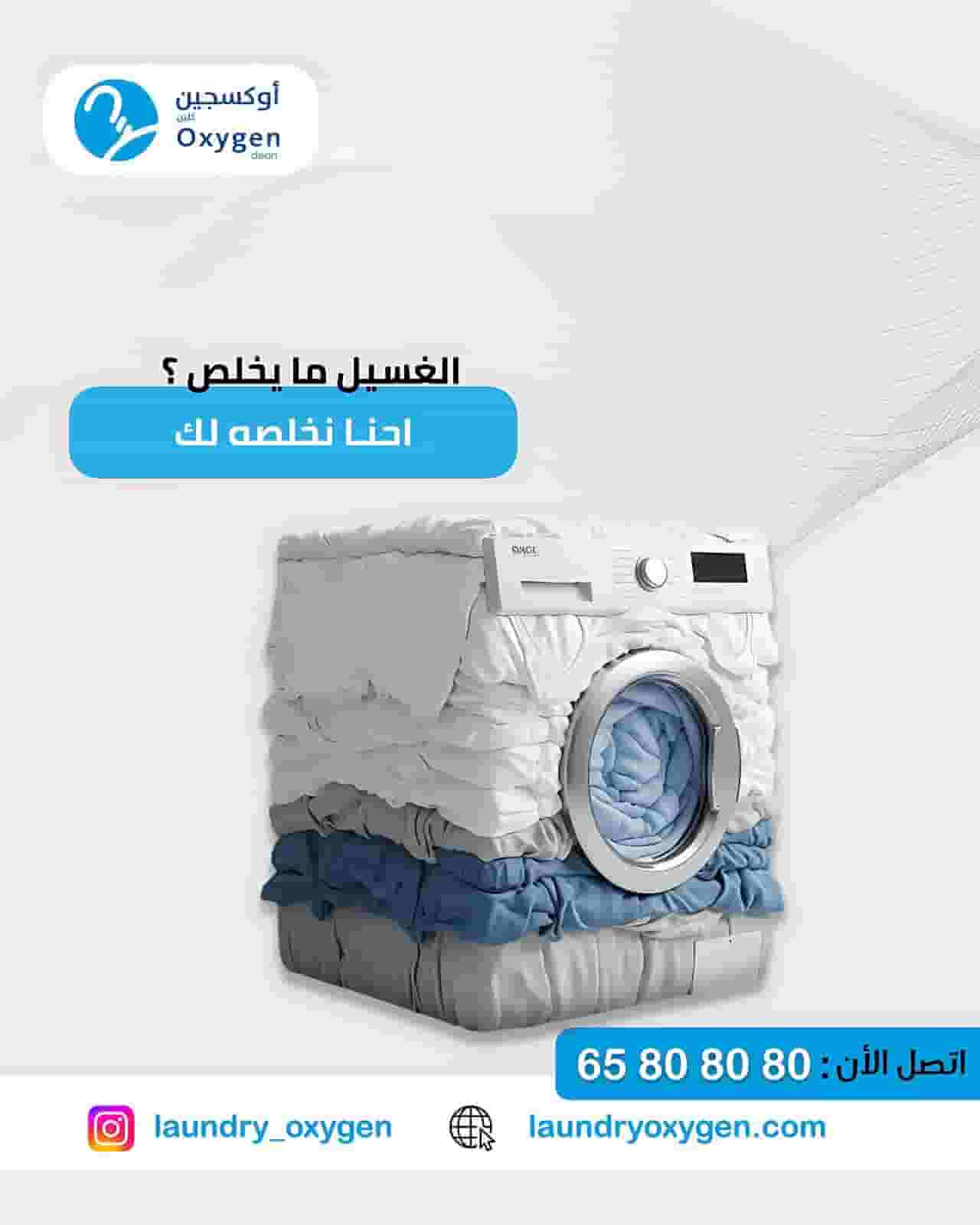 مصبغة اوكسجين كلين مصبغة اوكسجين كلين