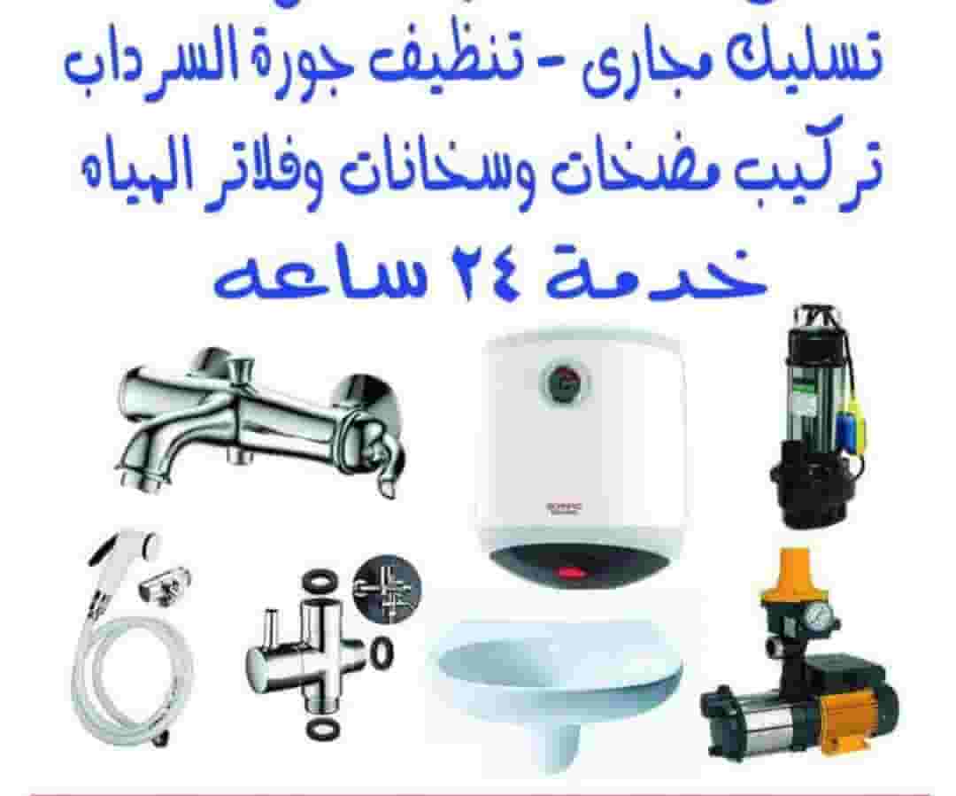 تسليك مجاري   تسليك مجاري