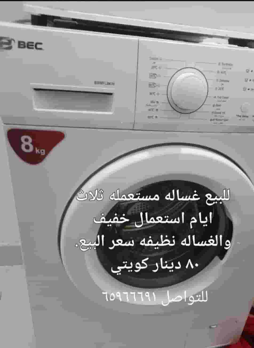 غساله فل اتوماتيك مستعمله ٨ كيلو غساله فل اتوماتيك مستعمله ٨ كيلو