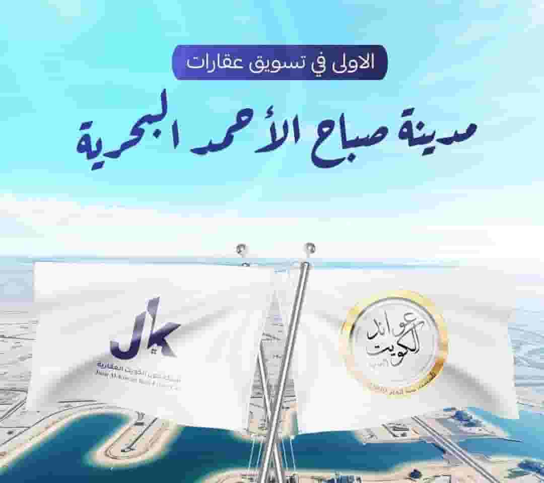 للبيع ارض بمدينة صباح الاحمد البحرية للبيع ارض بمدينة صباح الاحمد البحرية