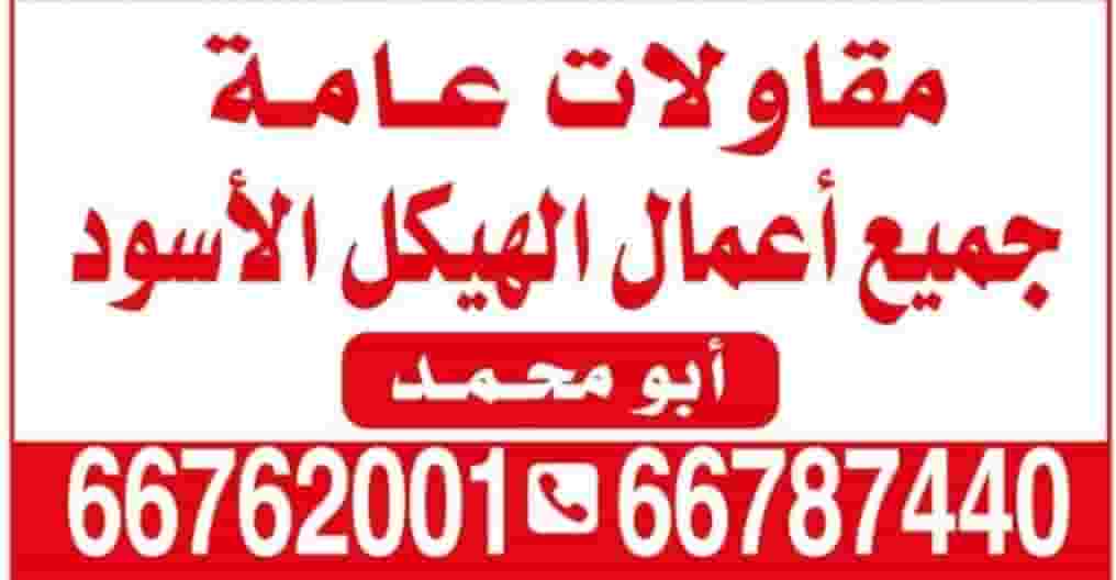 مقاولات عامه مقاولات عامه