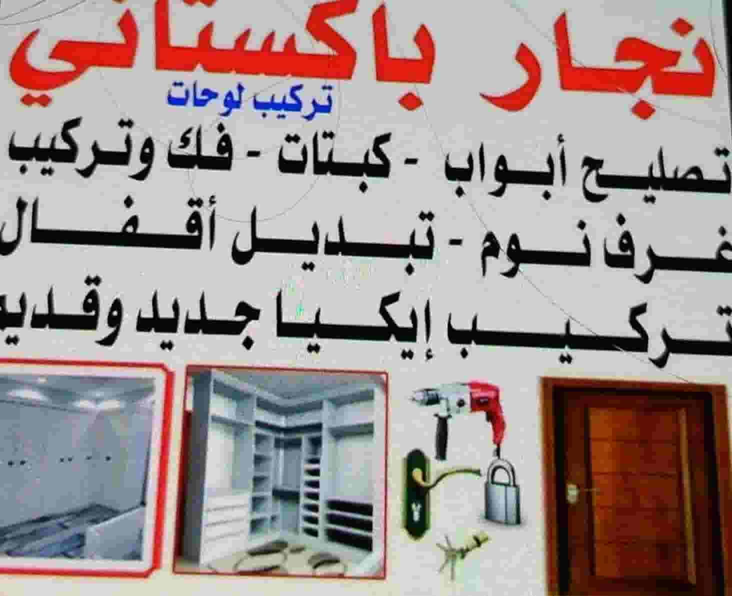 نجار باكستاني  نجار باكستاني