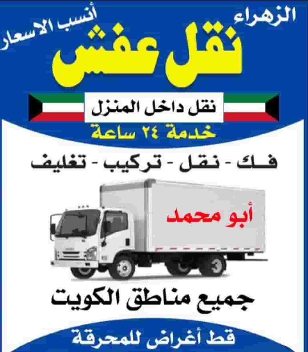 نقل عفش الكويت نقل عفش الكويت