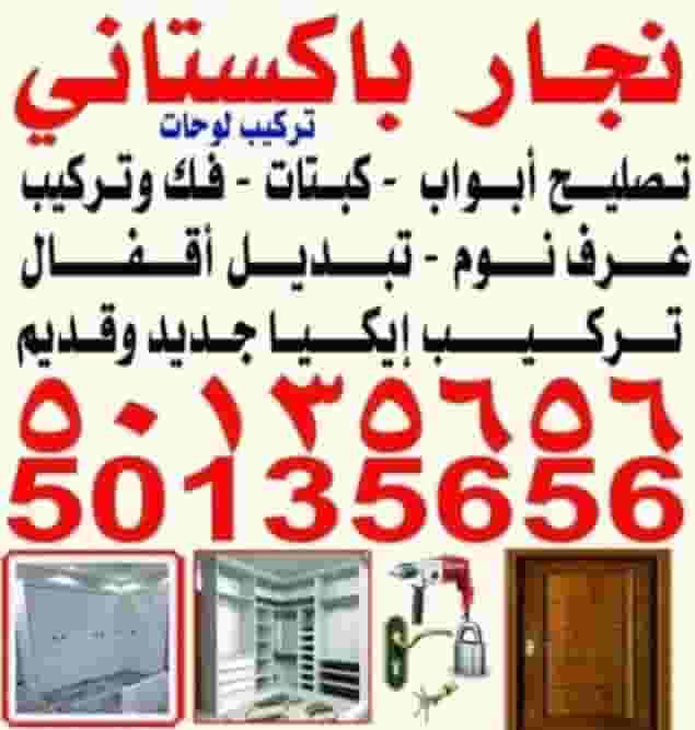 نجار باكستاني  نجار باكستاني
